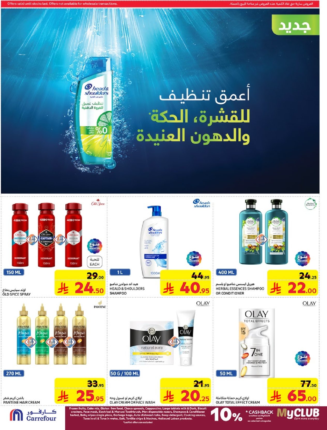 carrefour-saudi offers from 12mar to 18mar 2025 عروض كارفور السعودية من 12 مارس حتى 18 مارس 2025 صفحة رقم 48